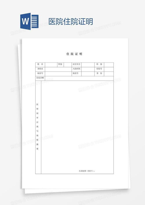 住院证明样式