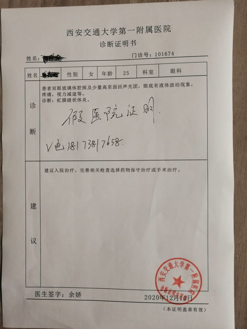 住院证明代开服务页面截图