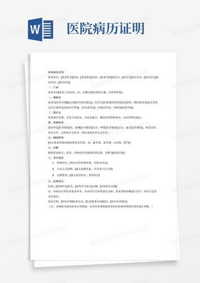 医院病历在线制作流程示意图