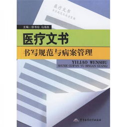 专业医疗文书