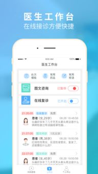 虚拟医生助手对话界面