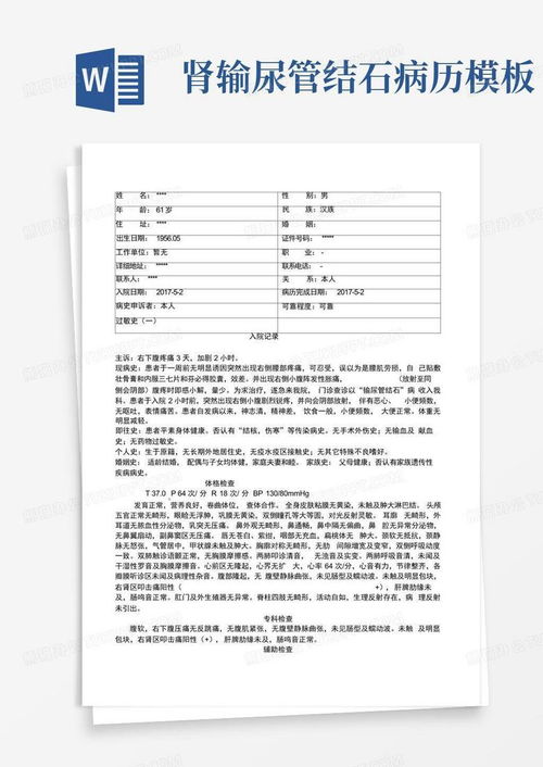病历文书样本