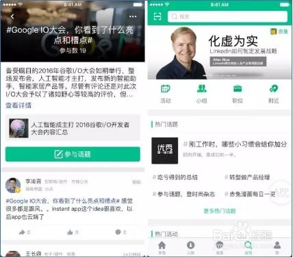 职场新人查看手机APP界面