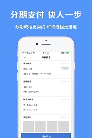 手机端在线申请界面