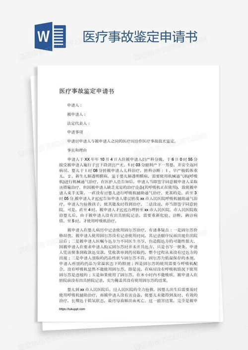 正规医疗文书样本