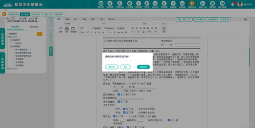 电子病历系统操作界面