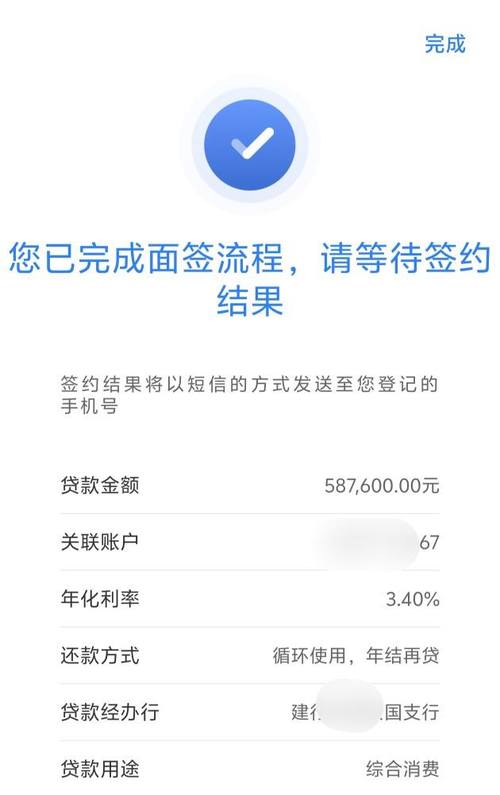 手机屏幕上的申请界面