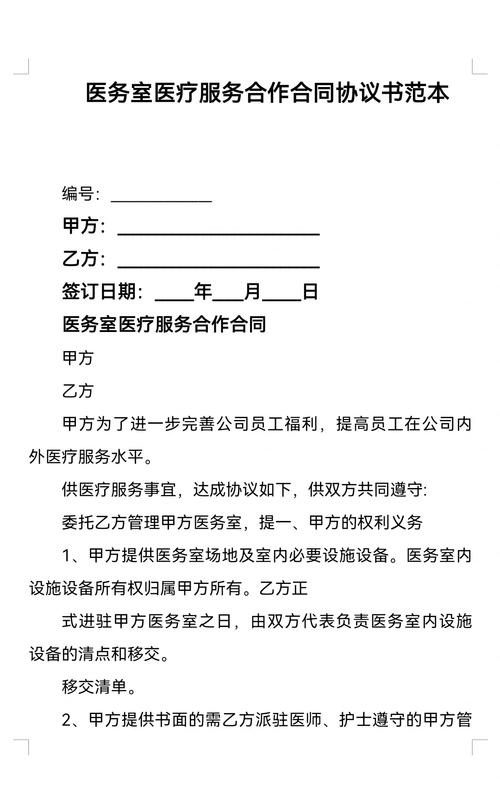 医院合作证明文件