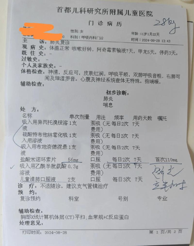 病历关键信息标注