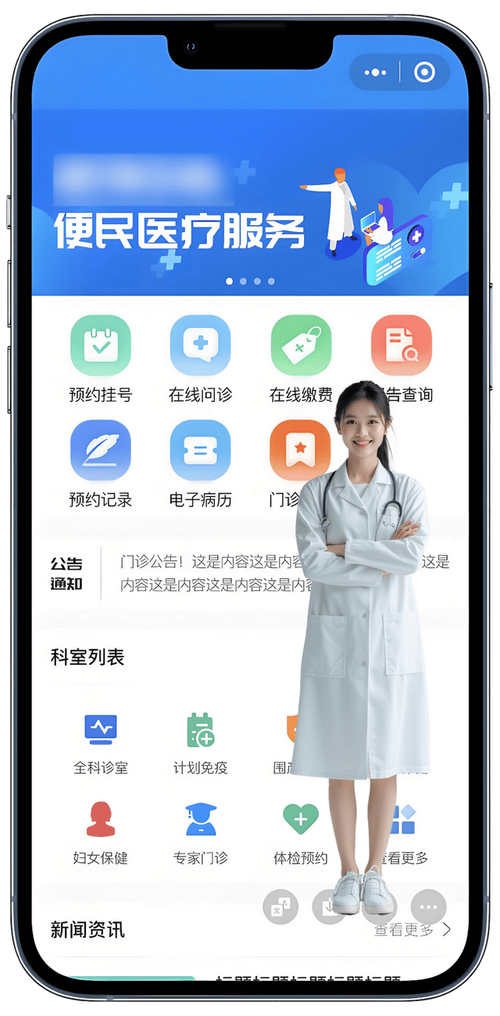 手机上显示医院相关APP
