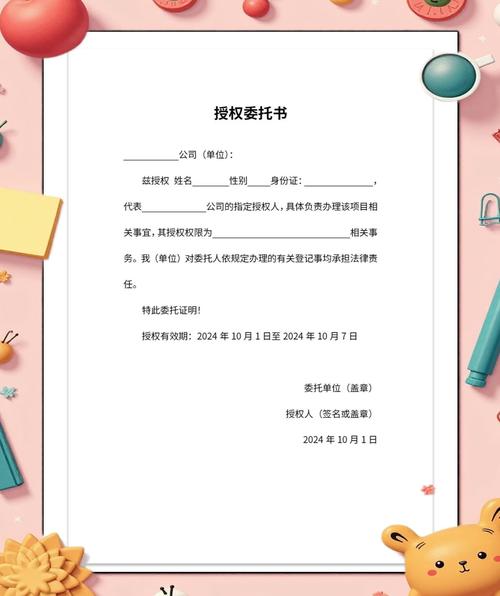 授权委托书样本